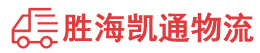 潮州到东凤镇物流公司